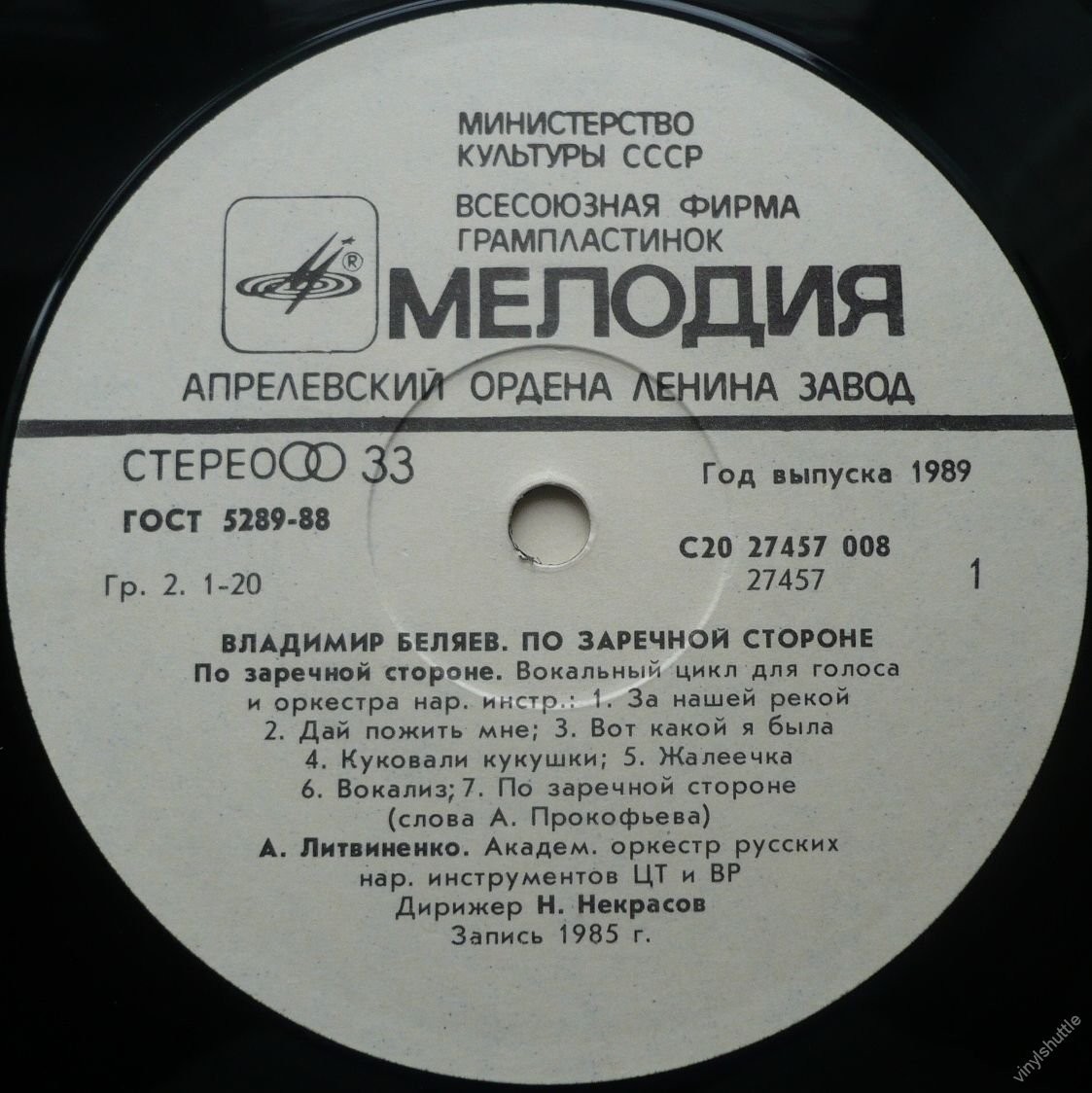 В. БЕЛЯЕВ (1948): «По заречной стороне».