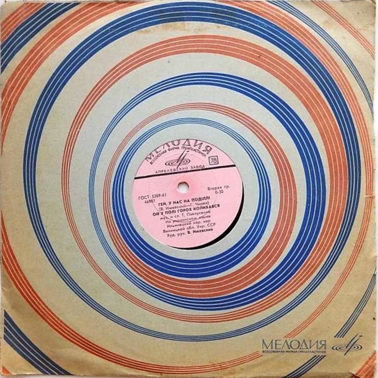 Ильинецкий нар. хор Винницкой обл. Укр. ССР