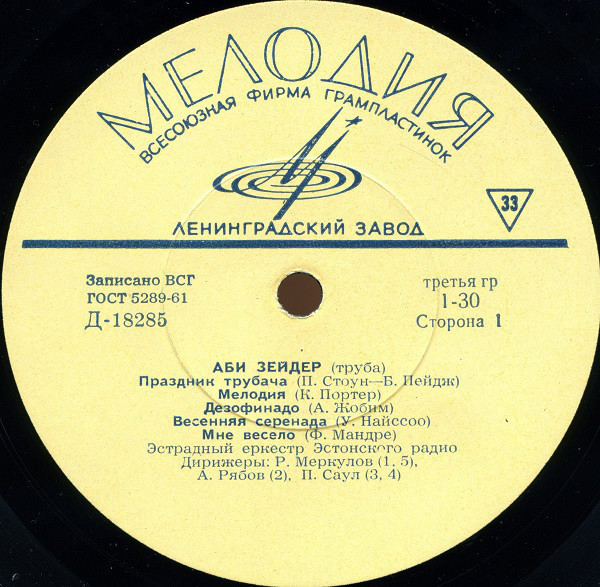 АБИ ЗЕЙДЕР (труба)
