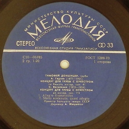 Тимофей ДОКШИЦЕР (труба)