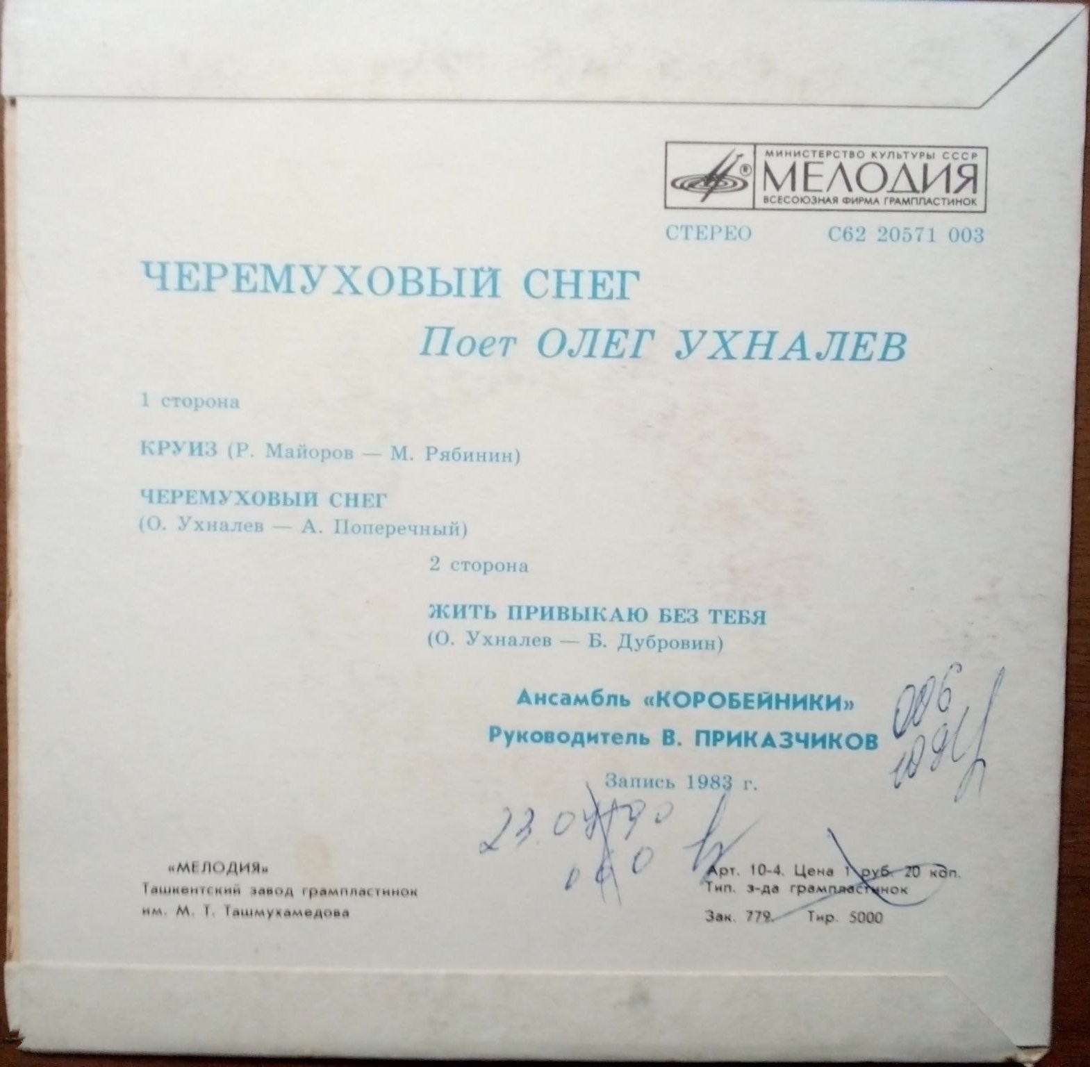 Олег УХНАЛЕВ. «Черемуховый снег»