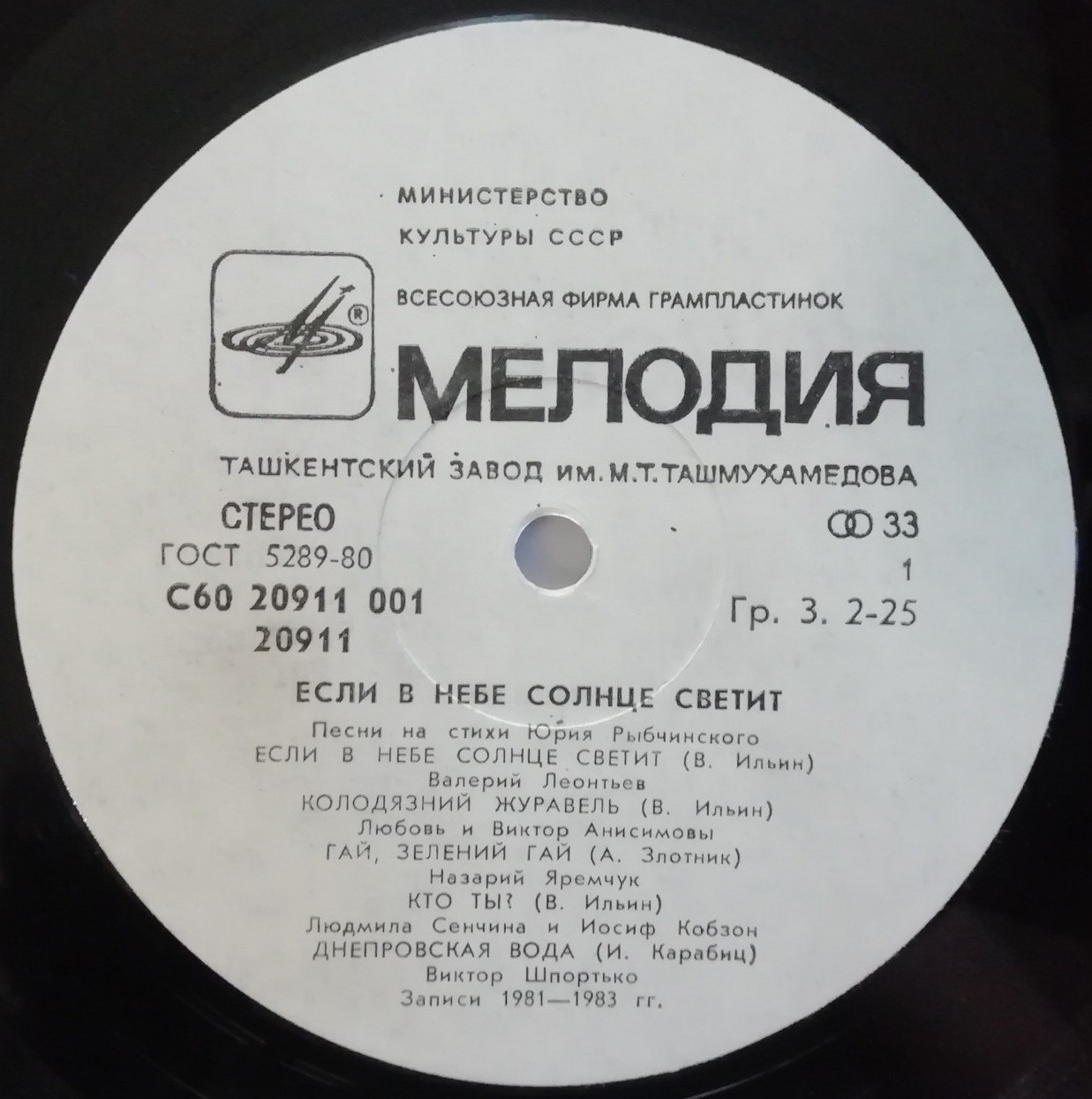"Если в небе солнце светит". Песни на стихи Юрия Рыбчинского