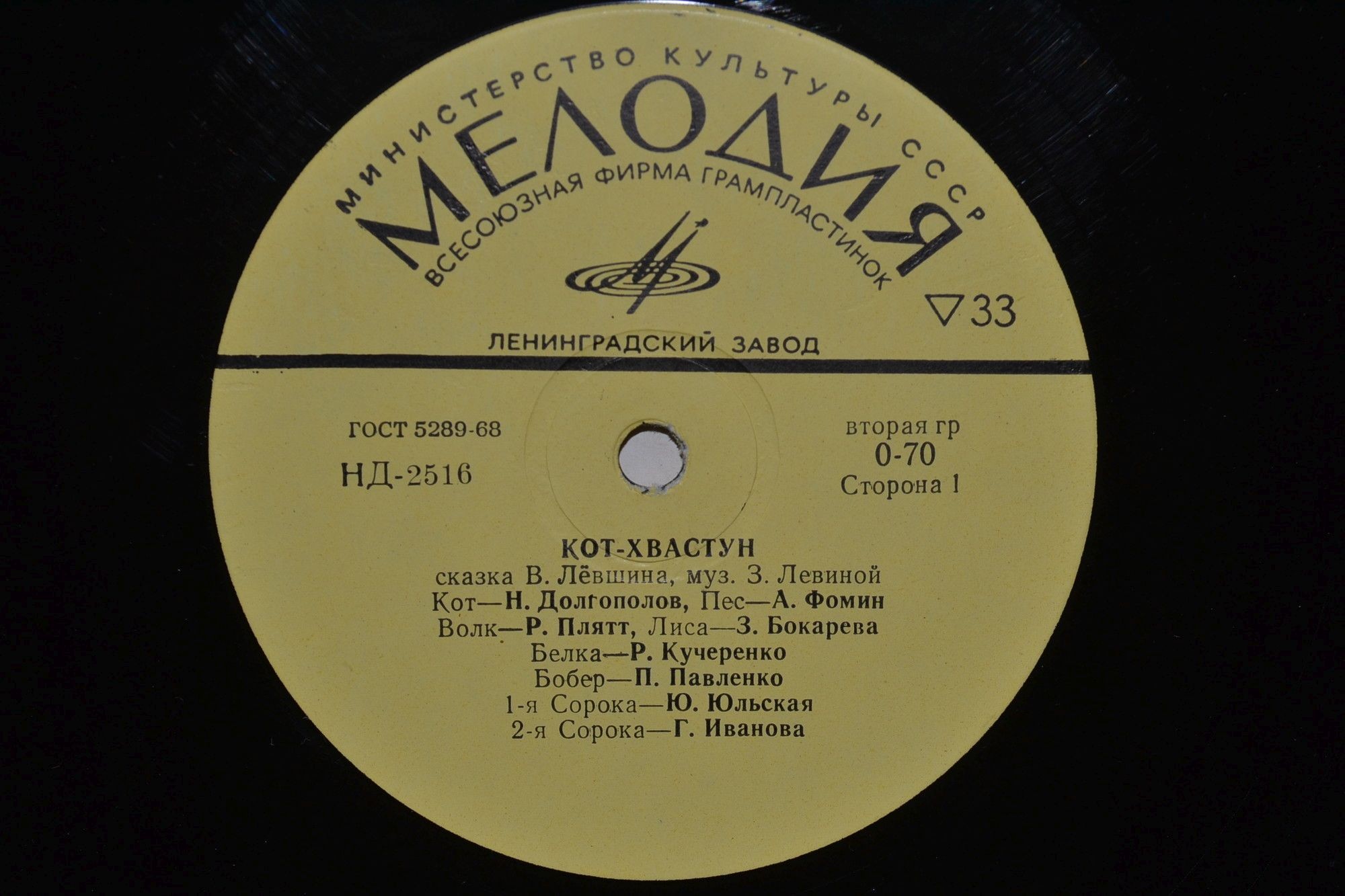 В. Лёвшин. Кот-хвастун