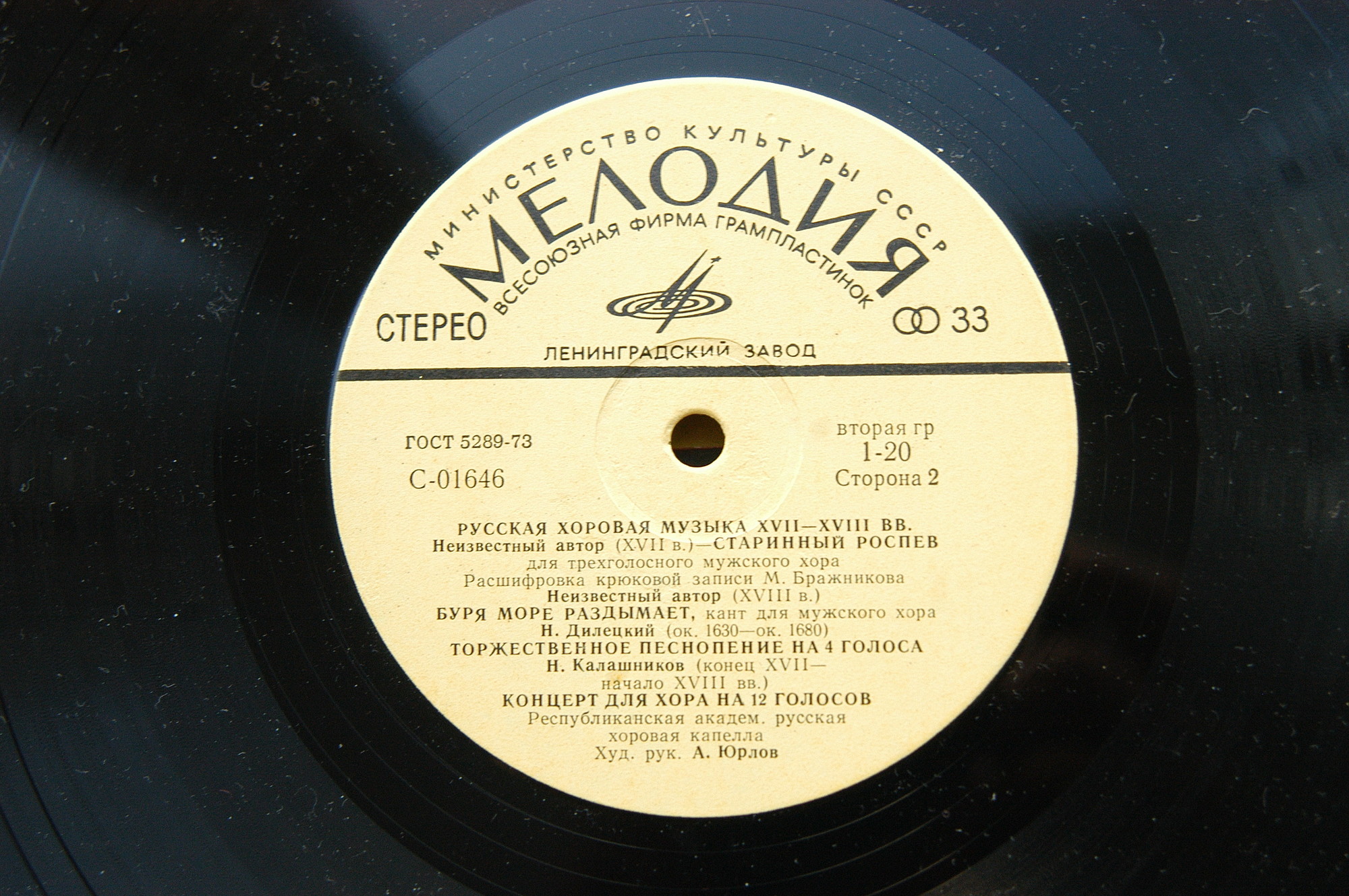 Русская хоровая музыка XVI-XVIII веков