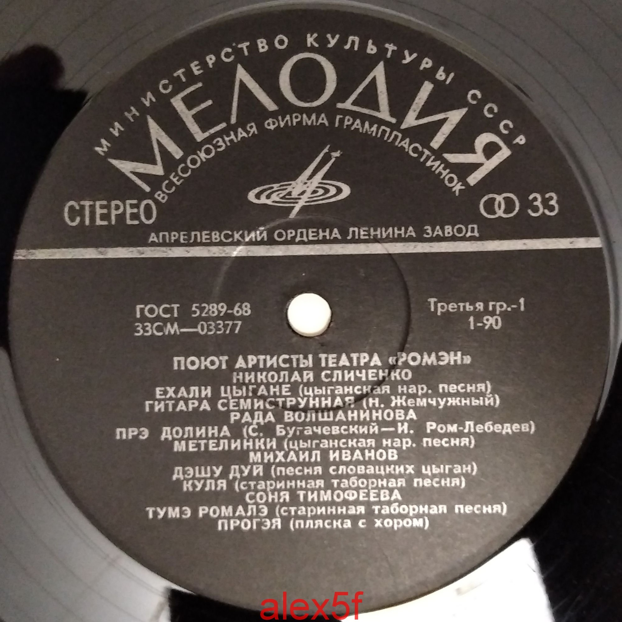 Поют артисты театра «Ромэн»