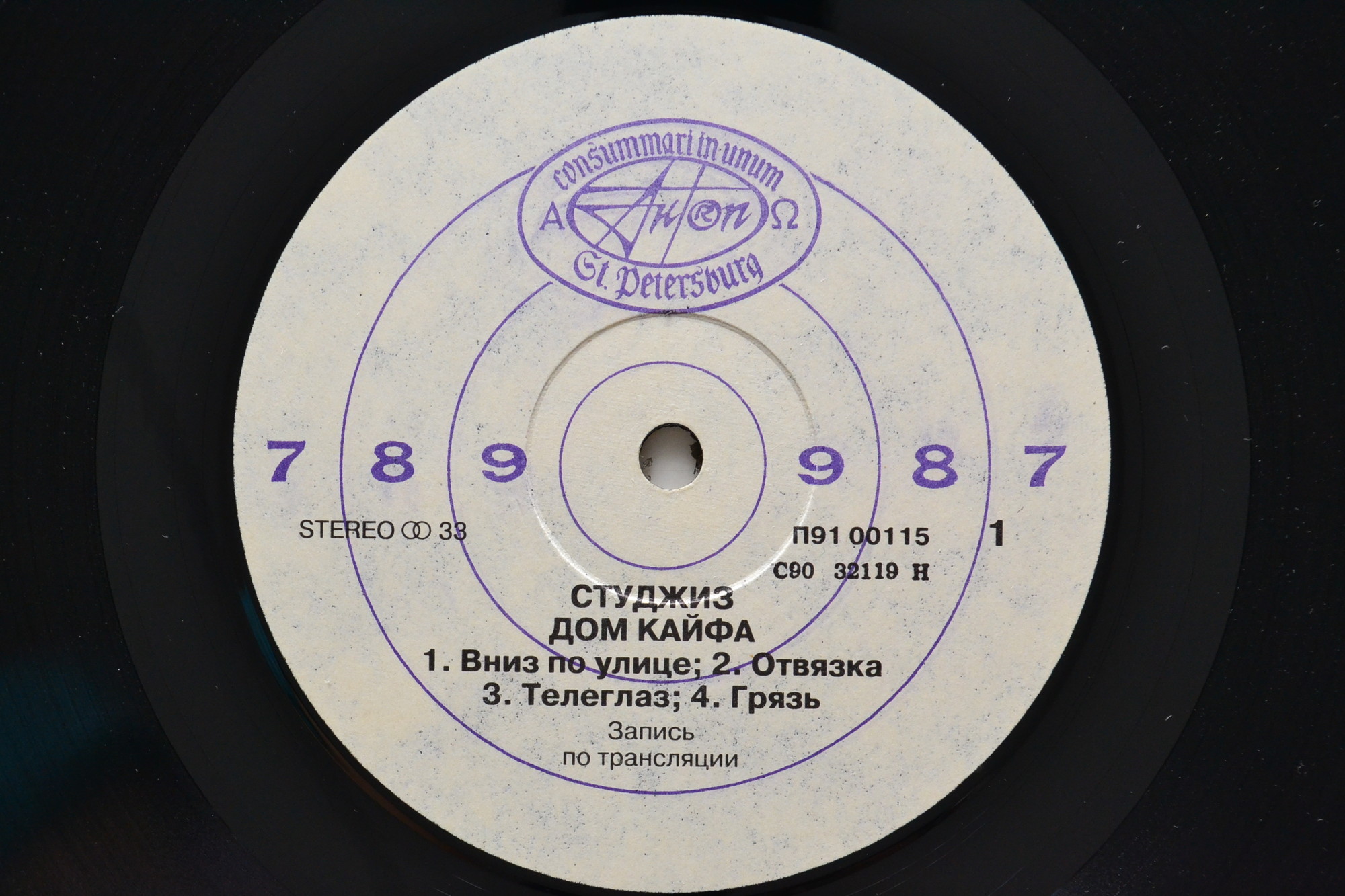 Группа «СТУДЖИЗ» «Дом кайфа» (STOOGES "Funhouse")