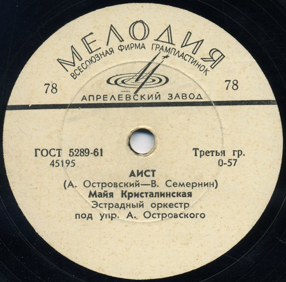 Майя Кристалинская - Аист / Нежность