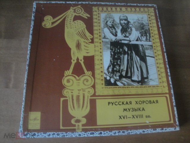 Русская хоровая музыка XVI-XVIII веков