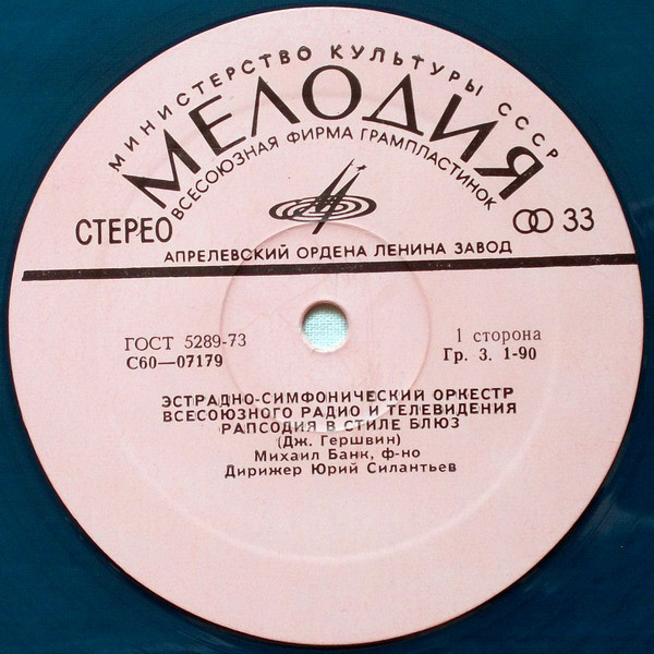 Эстрадно-симфонический оркестр Всесоюзного радио и телевидения