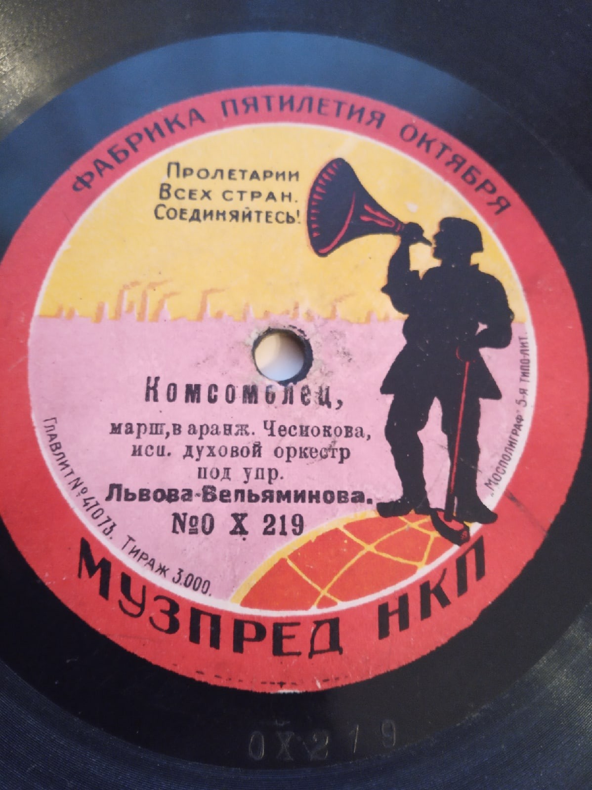 Духовой оркестр под упр. Львова-Вельяминова - Интернационал //  Комсомолец, марш, в аранж. Чеснокова