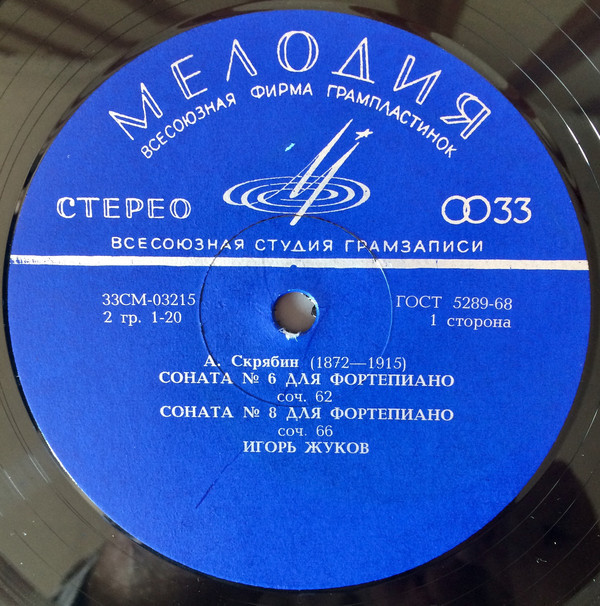 А. СКРЯБИН (1872–1915): Сонаты для ф-но (И. Жуков)