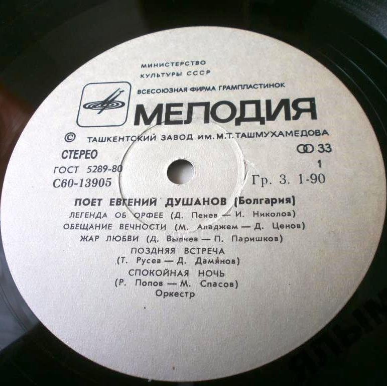 Евгений ДУШАНОВ (Болгария)