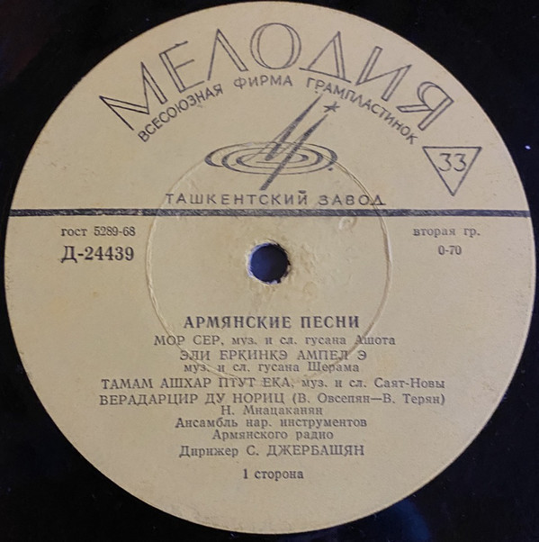 Армянская музыка