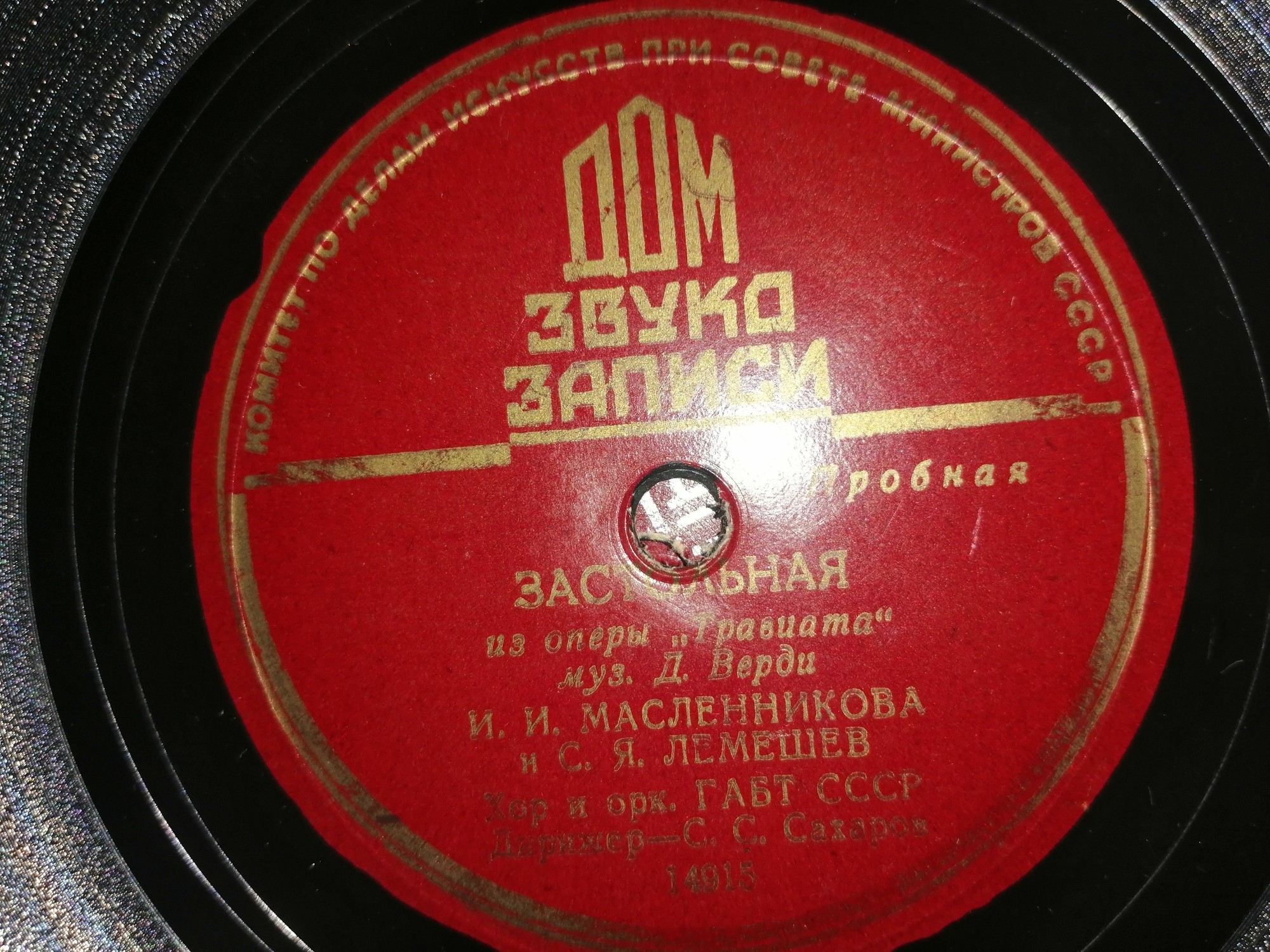 С. Лемешев — Застольная / Ария Альфреда