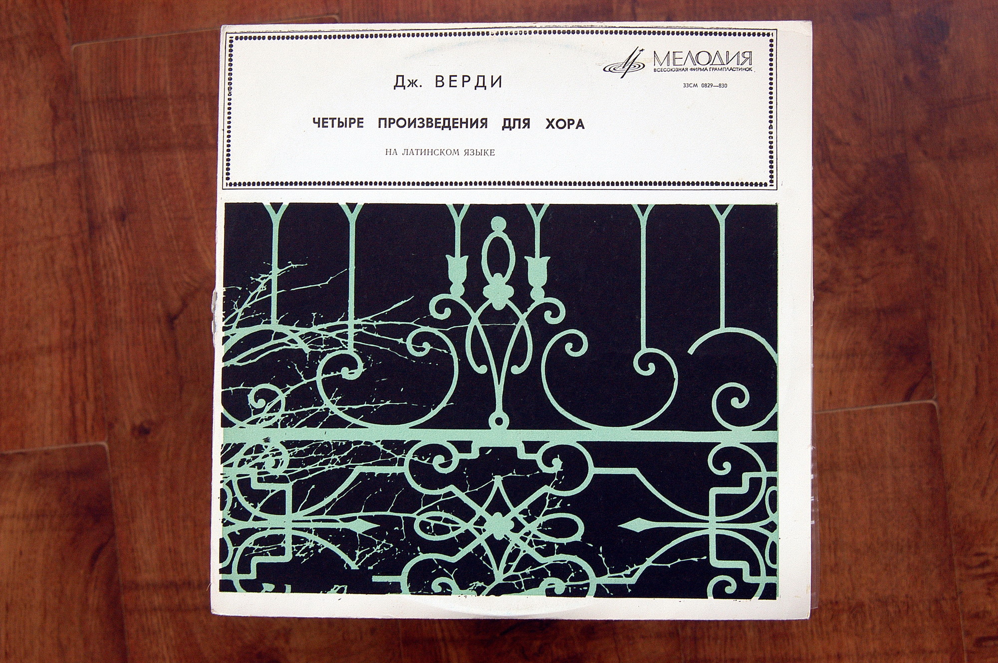 Дж. ВЕРДИ Четыре пьесы для хора (на латинском языке)