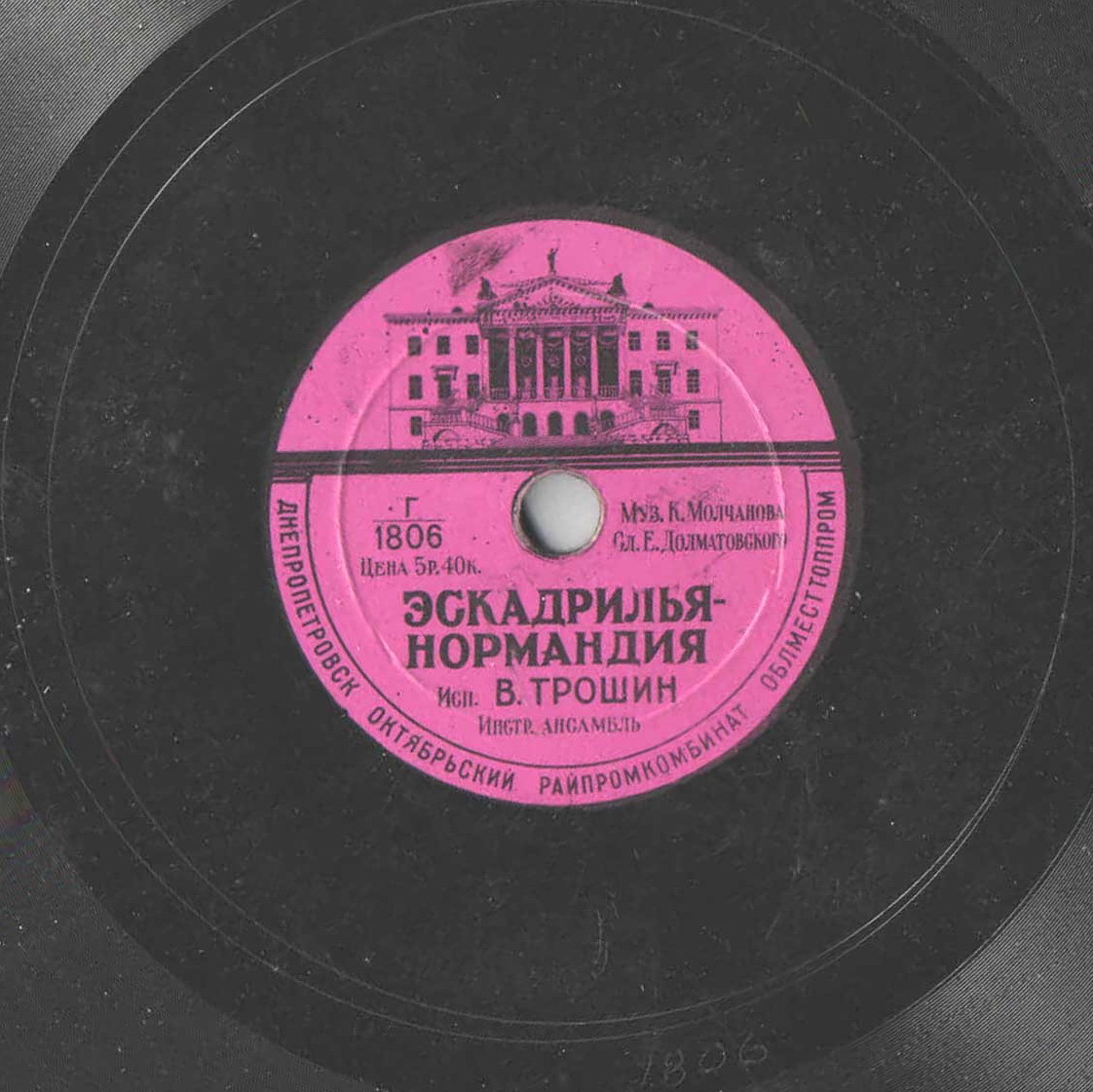 Хорошо / Эскадрилья «Нормандия»