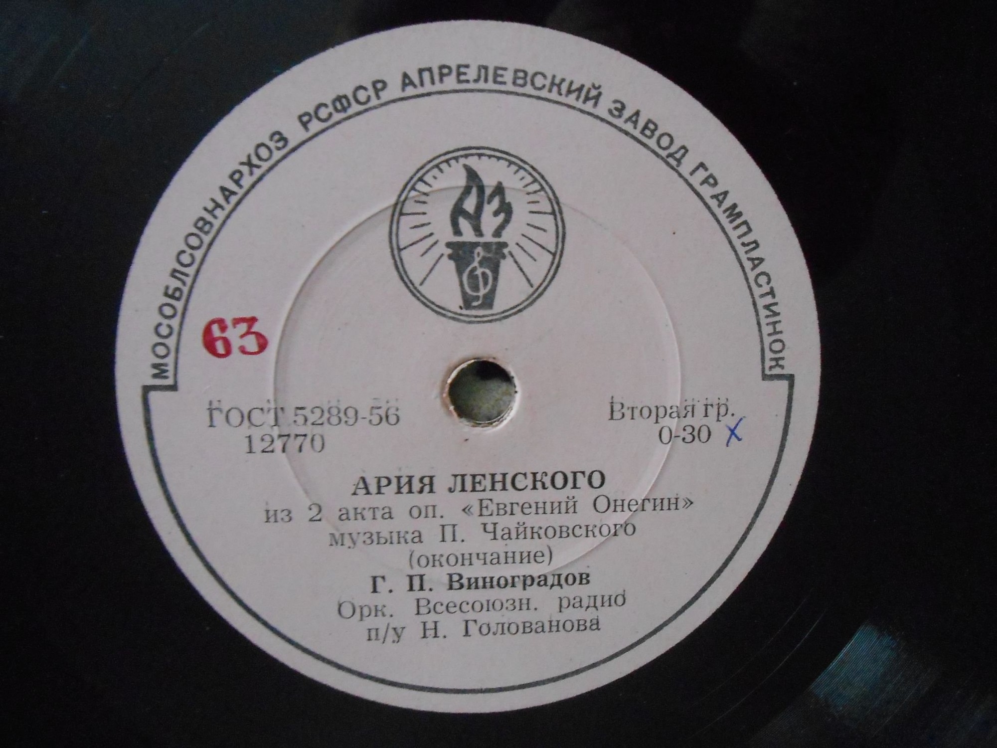 Г. П. Виноградов - Ария Ленского