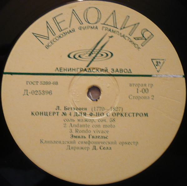 Л. Бетховен. Концерт № 4 для фортепиано с оркестром соль мажор, соч. 58