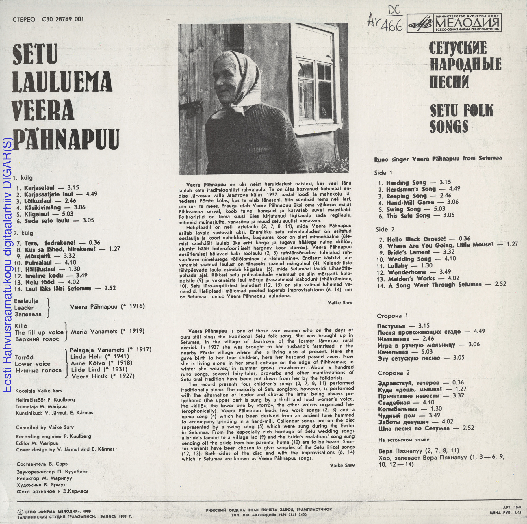 СЕТУСКИЕ НАРОДНЫЕ ПЕСНИ