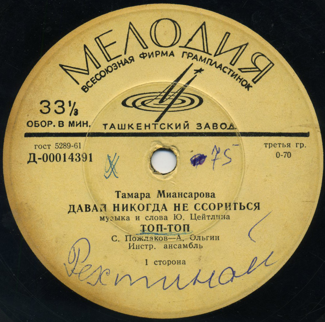 Поёт Тамара Миансарова