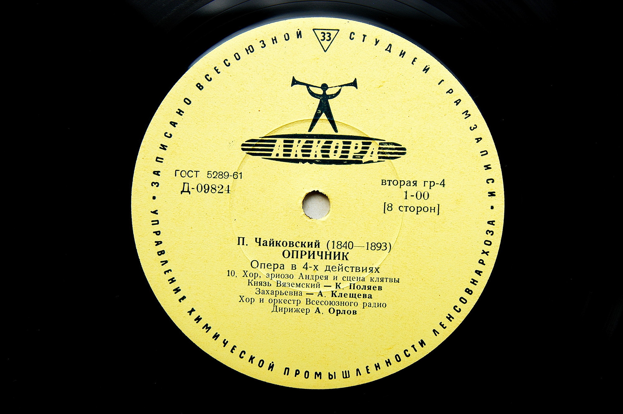 П.И. ЧАЙКОВСКИЙ (1840–1893): «Опричник», опера в 4 действиях (А. Орлов)