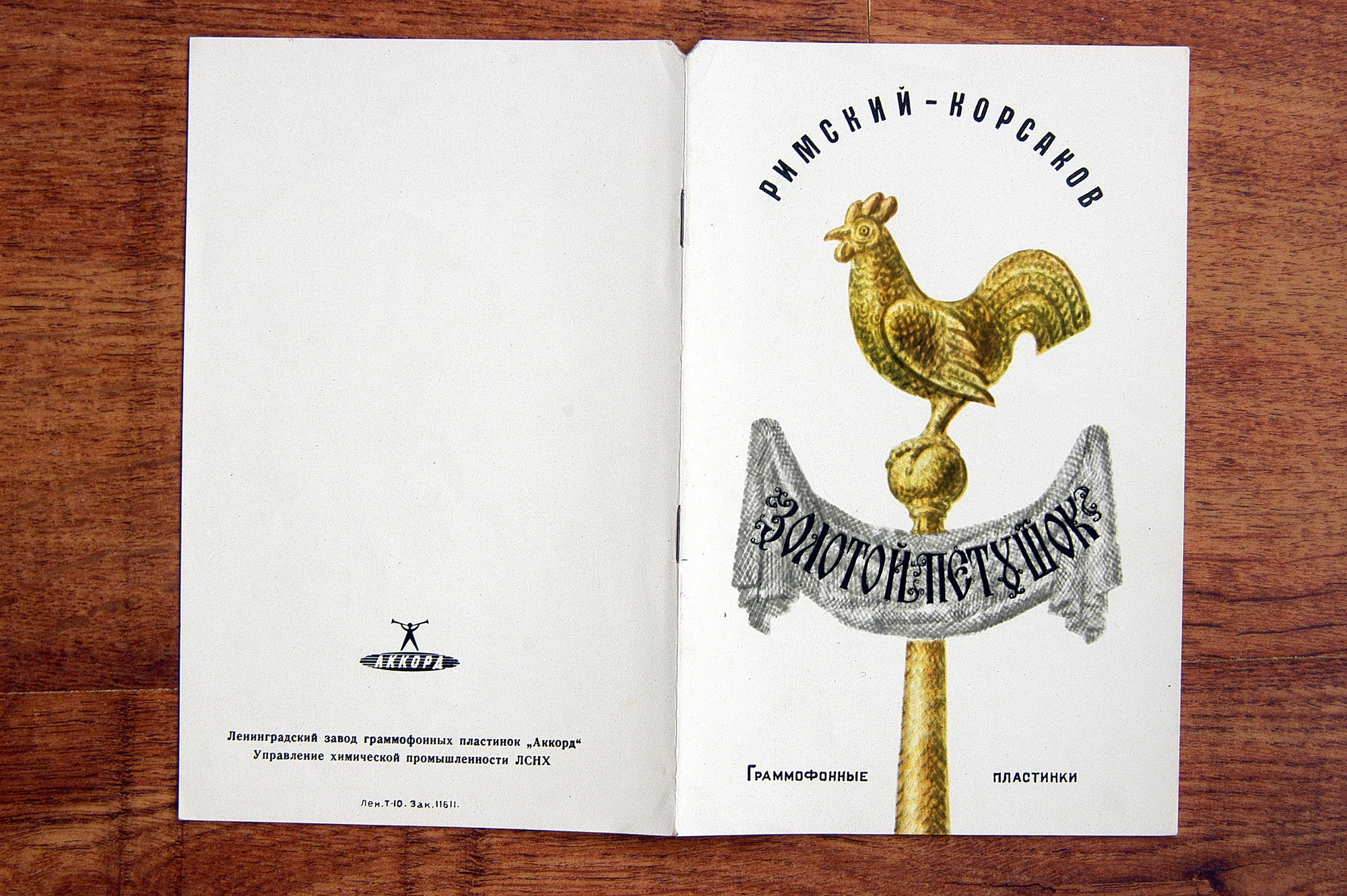 Н. РИМСКИЙ-КОРСАКОВ (1844–1908): "Золотой петушок", опера в 3 д. /  Музыкальные картины из оперы «Сказание о невидимом граде Китеже и деве Февронии»