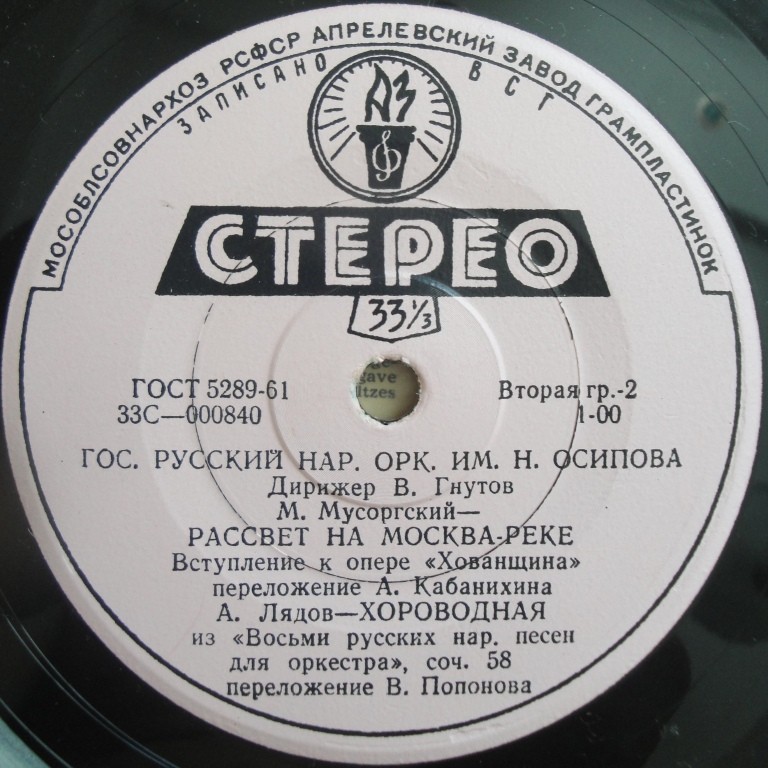 ГОС. АКАДЕМ. РУССКИЙ НАР. ОРКЕСТР им. Н. ОСИПОВА