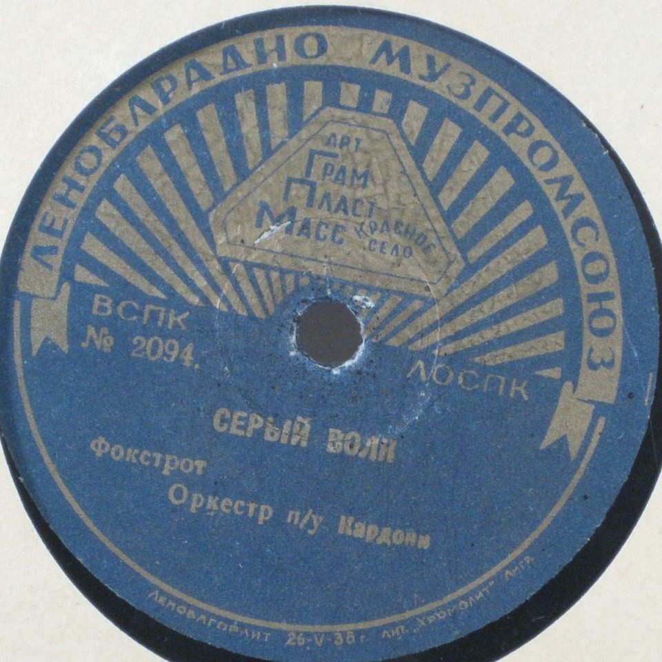 Серый волк / Избранные вальсы