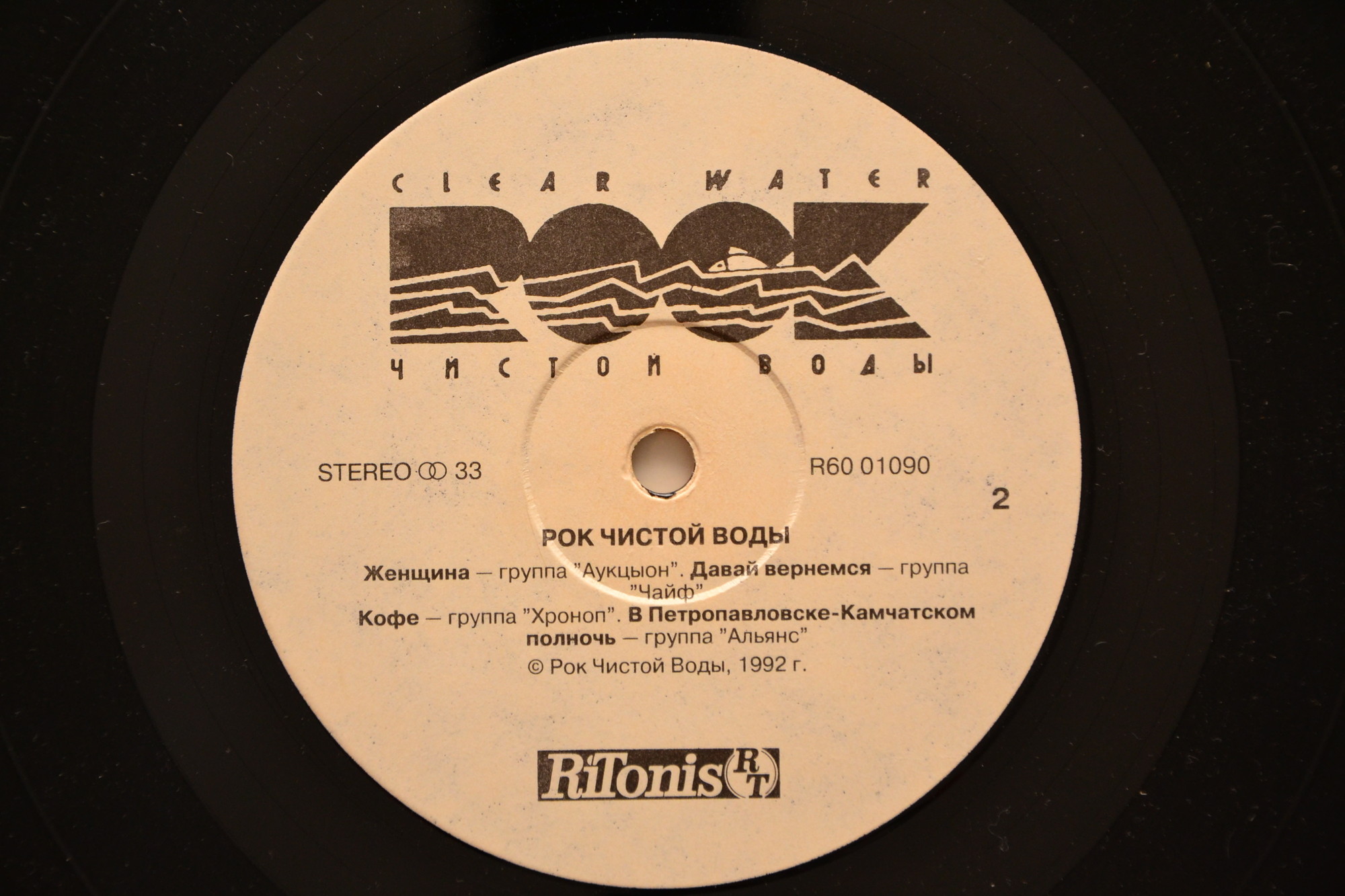 РОК ЧИСТОЙ ВОДЫ