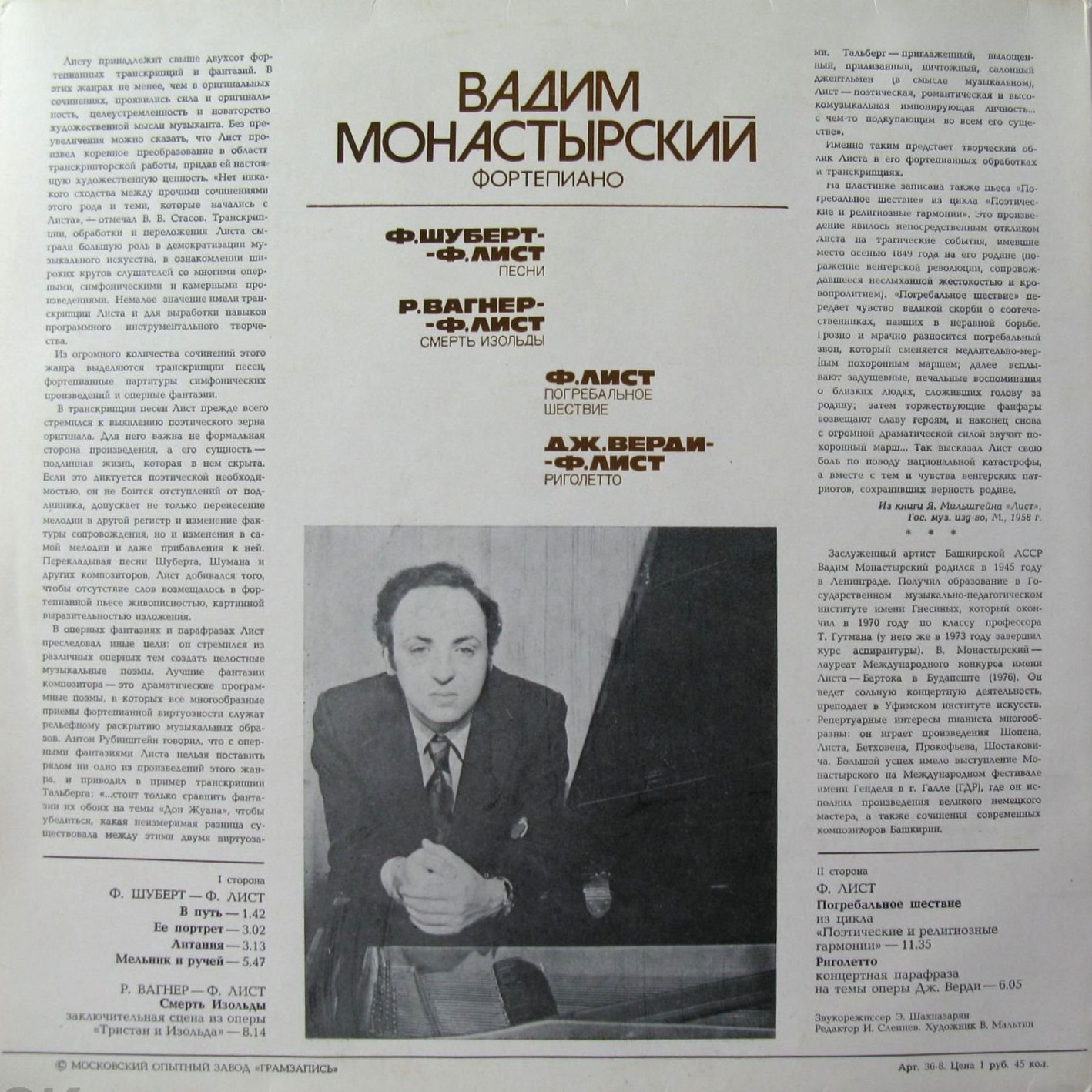 Вадим МОНАСТЫРСКИЙ, фортепиано