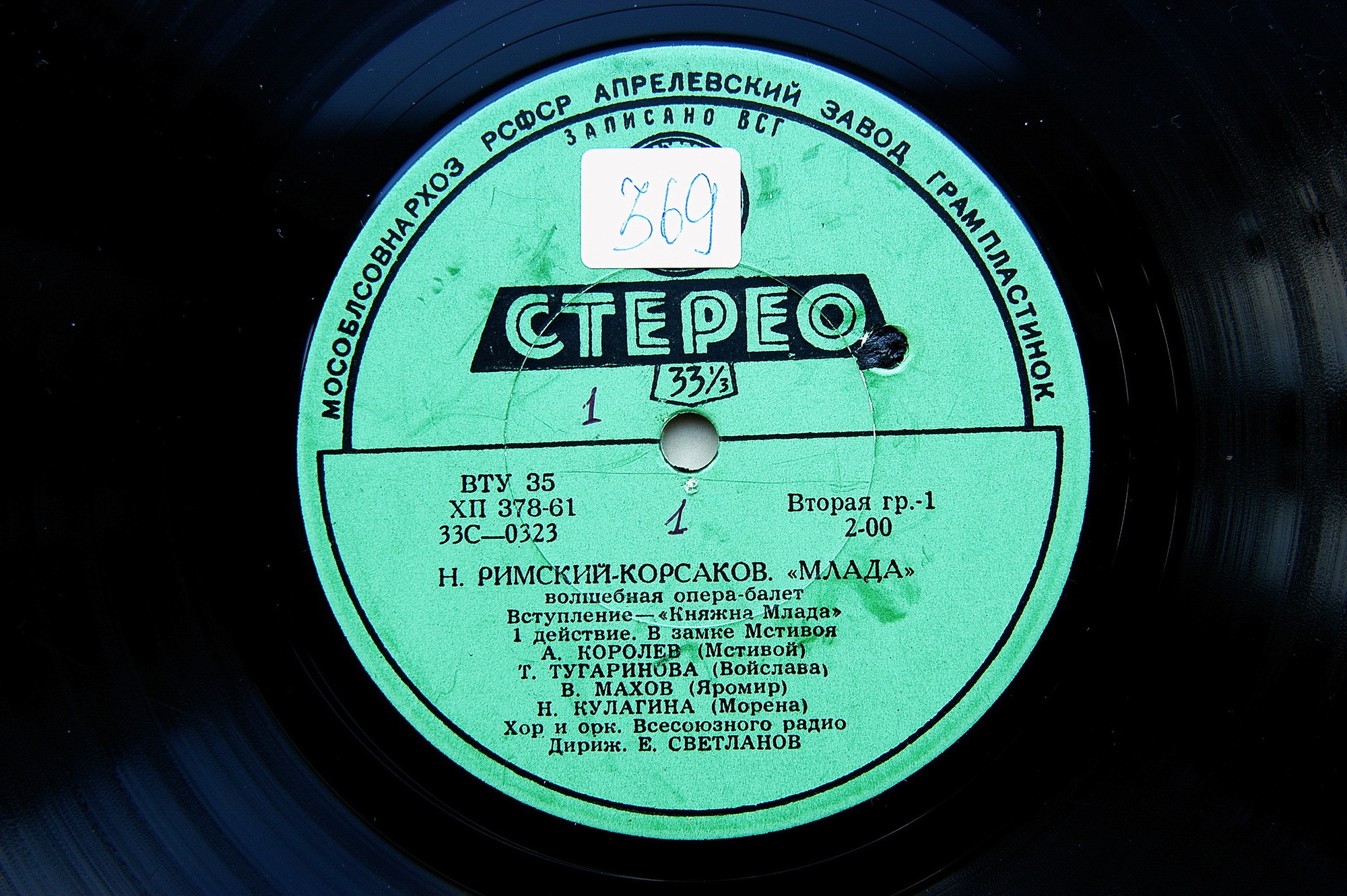 Н. Римский-Корсаков. «Млада», волшебная опера-балет