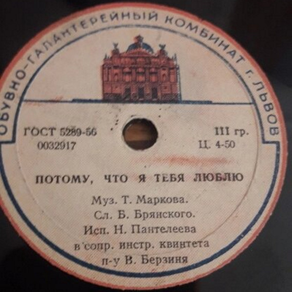 Нина Пантелеева