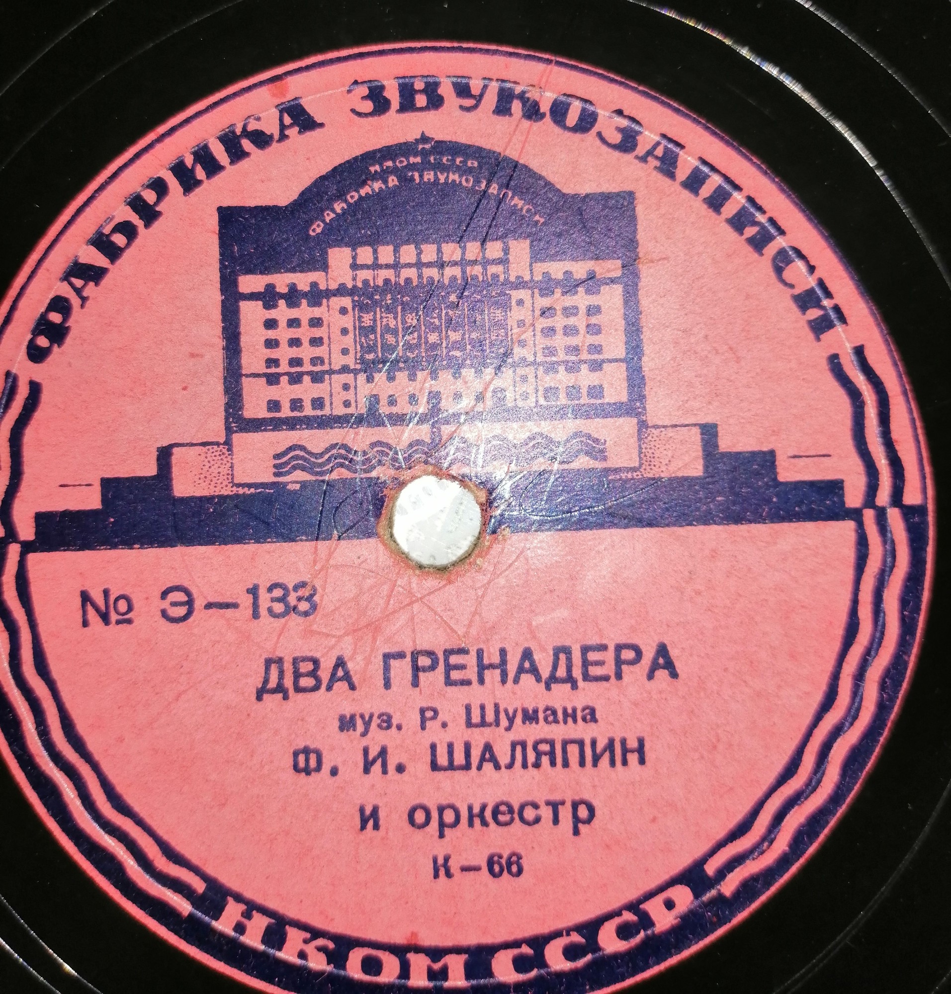 Ф.И. Шаляпин - Два гренадера, муз. Р. Шумана