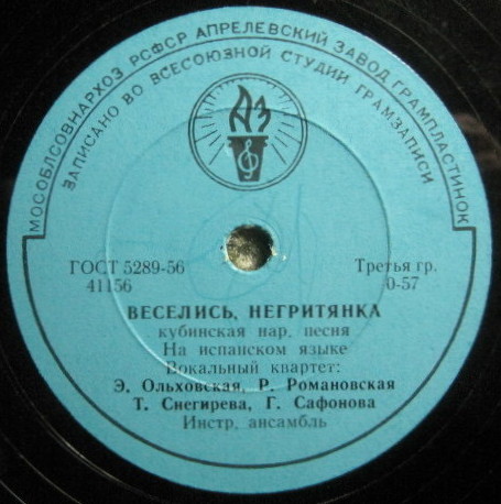 До свидания, осень / Веселись, негритянка