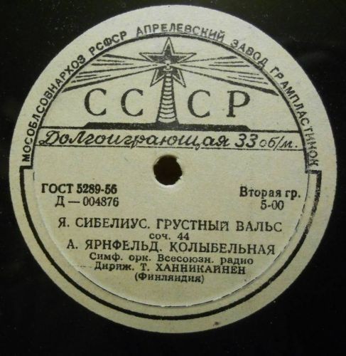 СИМФОНИЧЕСКИЙ ОРКЕСТР ВСЕСОЮЗНОГО РАДИО, дирижер Т. Ханникайнен (Финляндия)