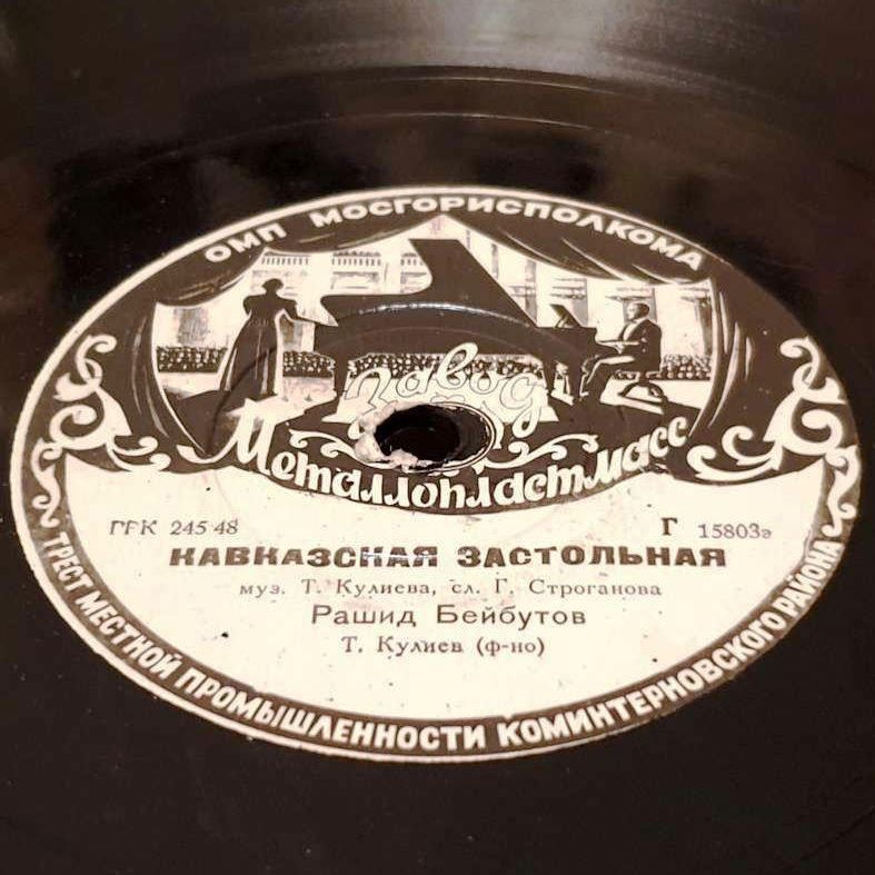 Рашид Бейбутов - Песня нефтяника / Кавказская застольная