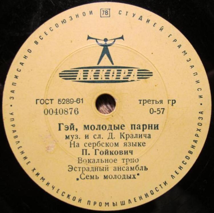 П. Гойкович — Маленькая девочка / Гей, молодые парни