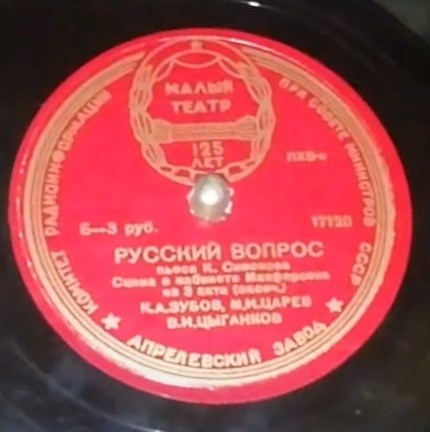 К. СИМОНОВ. "Русский вопрос", пьеса. Спектакль Гос. Акад. Малого Театра. Сцена в кабинете Макферсона из 3 д. — К. ЗУБОВ, М. ЦАРЕВ и В. ЦЫГАНКОВ
