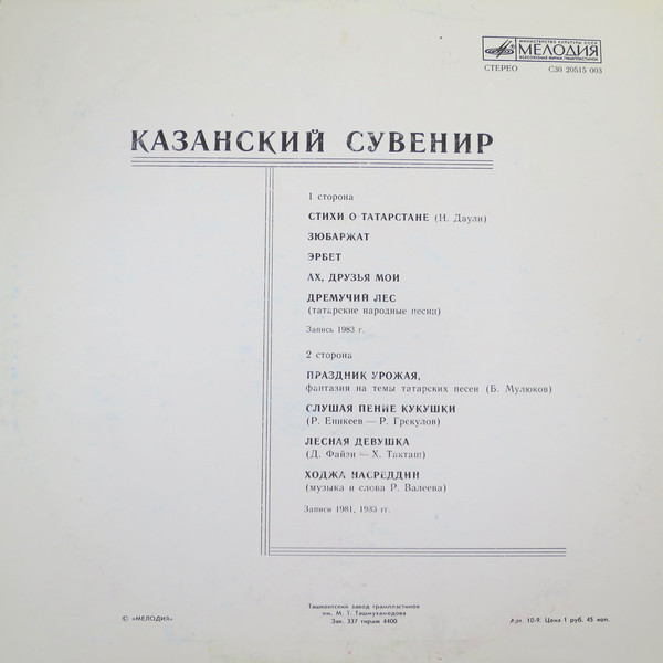 КАЗАНСКИЙ СУВЕНИР (Казан бүләге)