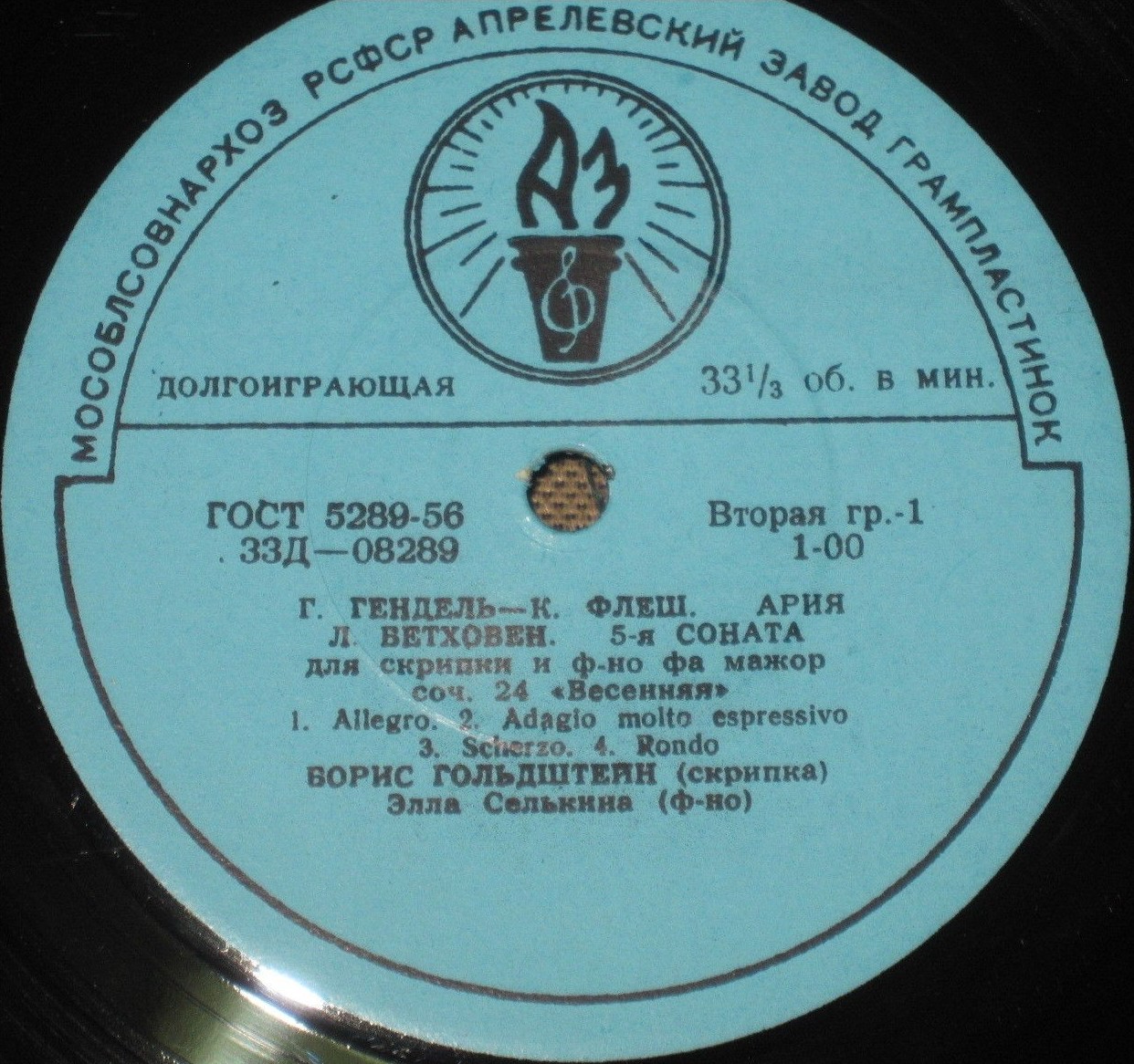 Концерт Бориса Гольдштейна (скрипка)