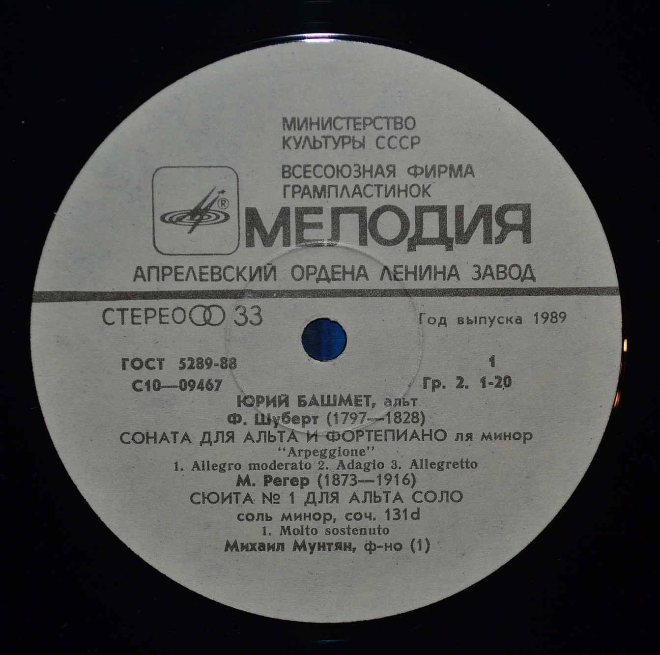 Юрий Башмет (альт)