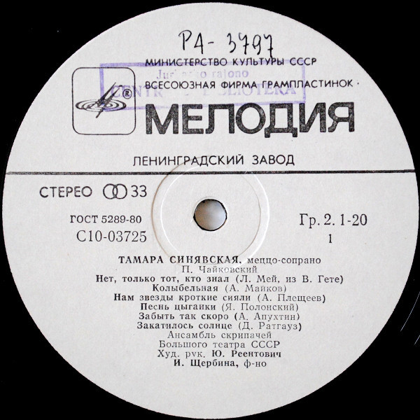 Тамара Синявская (меццо-сопрано) - Романсы П. Чайковского и С. Рахманинова