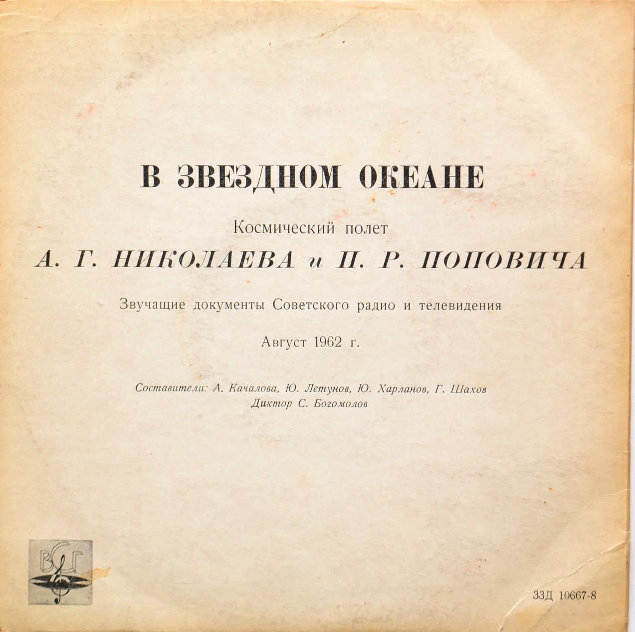 В звездном океане