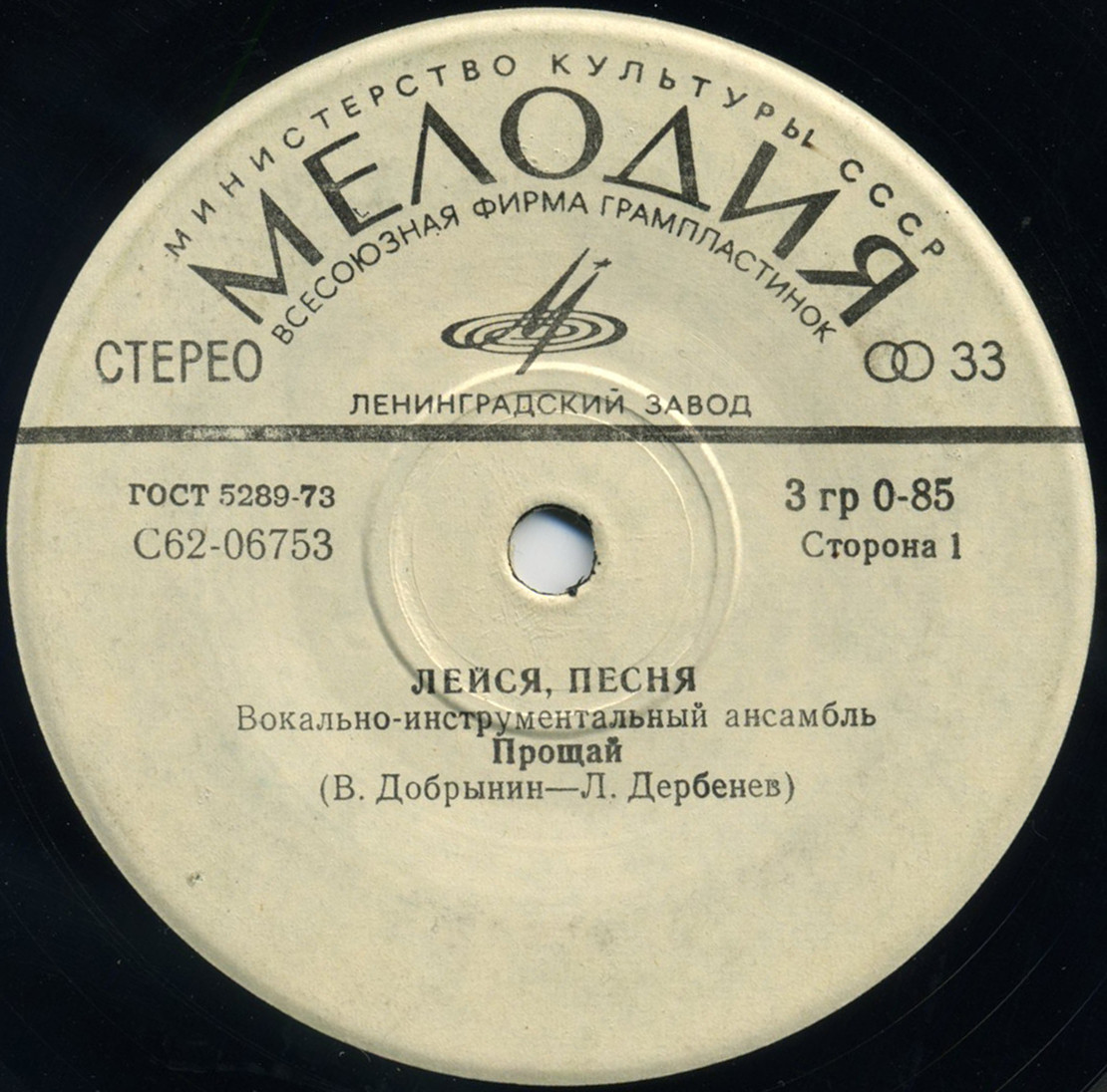 ВИА "Лейся, песня"