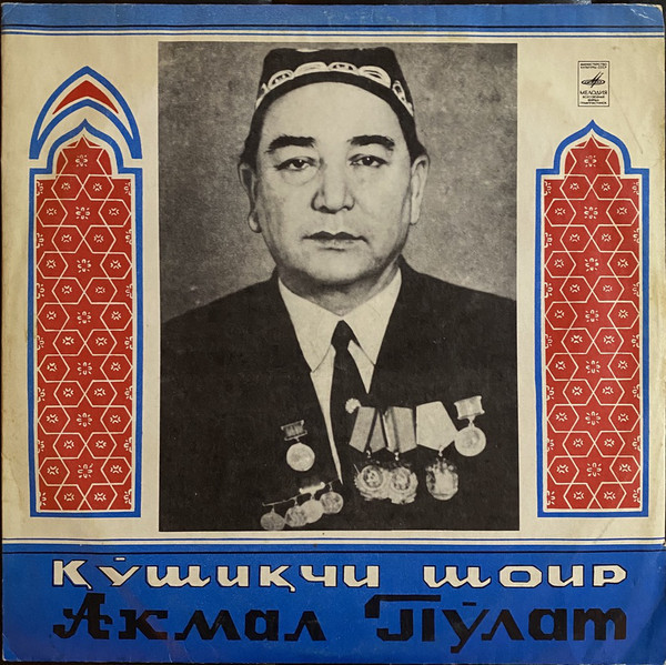 «Поэзия Акмаля Пулата» (на узбекском яз.)