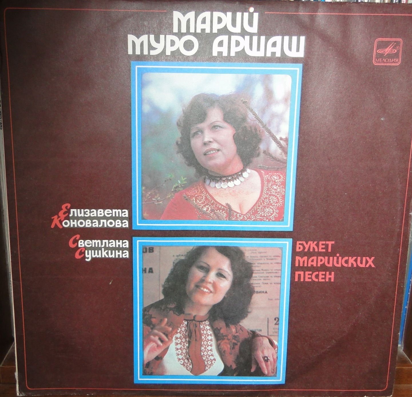 Е. Коновалова и С. Сушкина - Букет марийских песен
