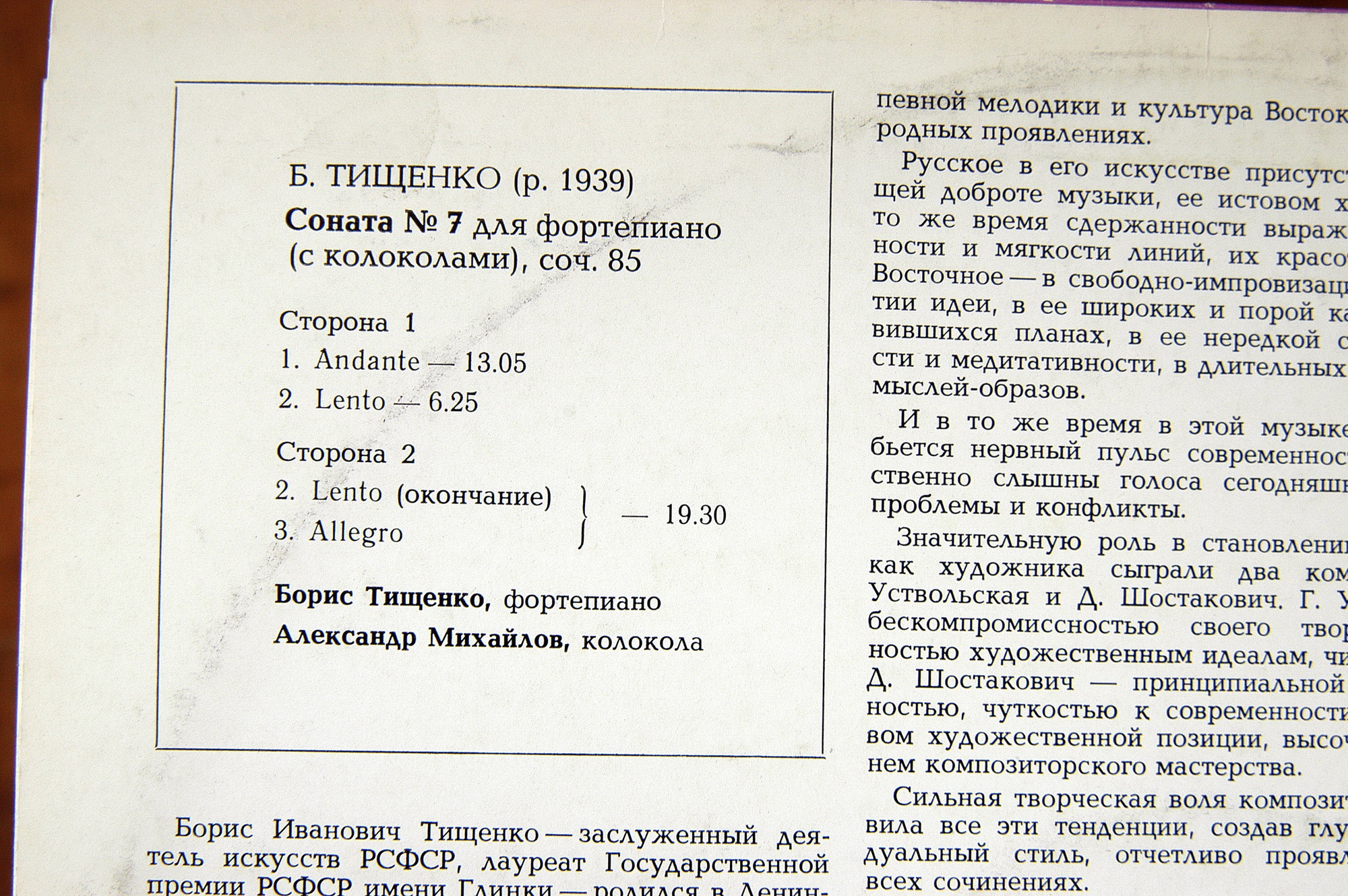 Б. ТИЩЕНКО. Соната N 7 для фортепиано (с колоколами): Соч. 85