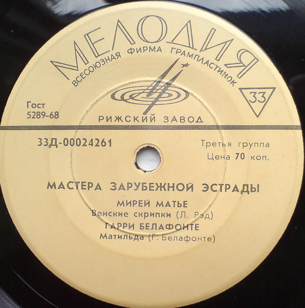 Мастера зарубежной эстрады