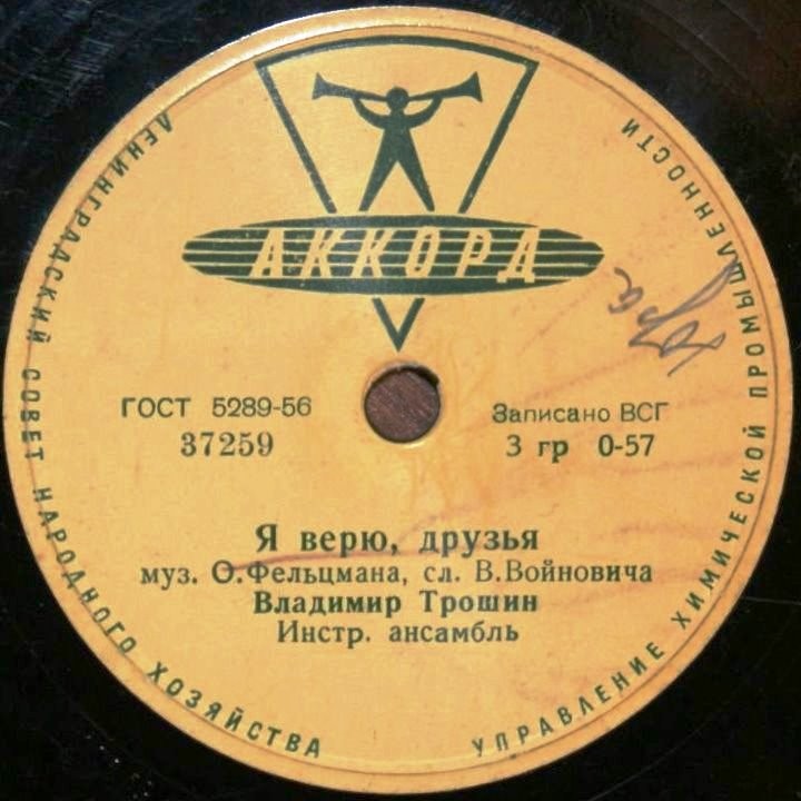 Владимир Трошин - 14 минут до старта / Комсомольцы 20-го года