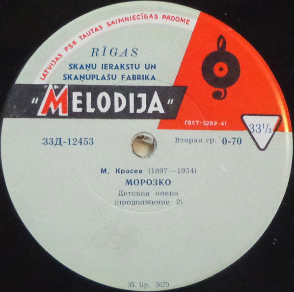 М. КРАСЕВ (1897-1954) "Морозко": детская опера